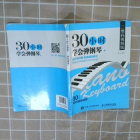 【正版二手书】30小时学会弹钢琴二维码视频全彩楚飞9787115493682人民邮电出版社2018-10-01普通图书/艺术