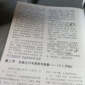 行书研究班