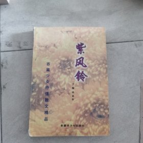 紫风铃:百篇少女抒情散文精品