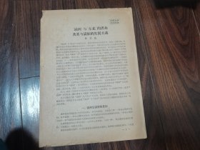 “满洲”与“东北”的名称及其与满族的发展关系