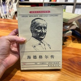 海德格尔传