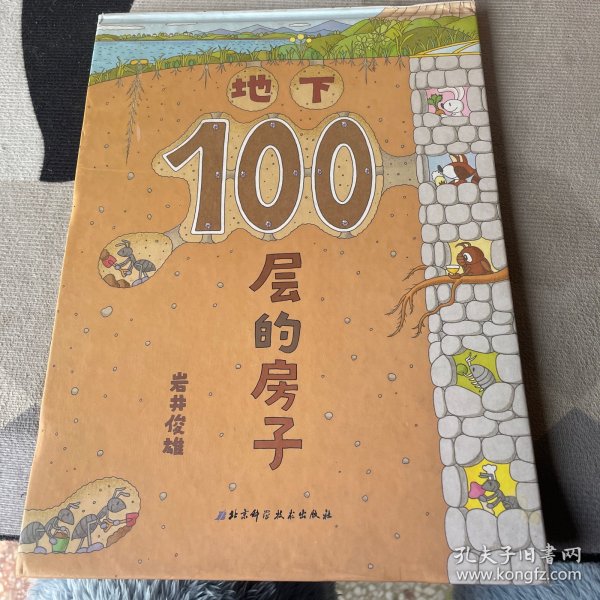 地下100层的房子