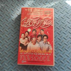120集我国第一部大型情景喜剧：我爱我家（DVD光盘60张全）缺1-30集，盒装  共30张光盘（31-60集）