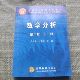 数学分析（下册）：下册·第二版