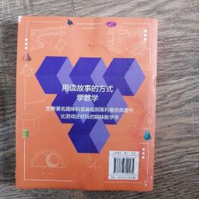 孩子一读就懂的数学（共3册）