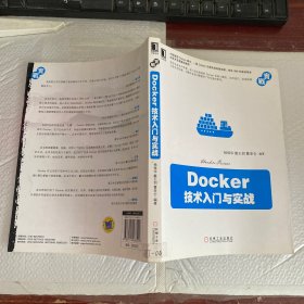 Docker 技术入门与实战