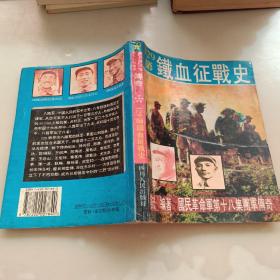 129师铁血征战史