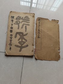 虢季子白盘放大本 原版老书