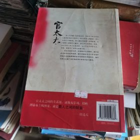 官太太：一本揭秘官太太私生活的开山之作