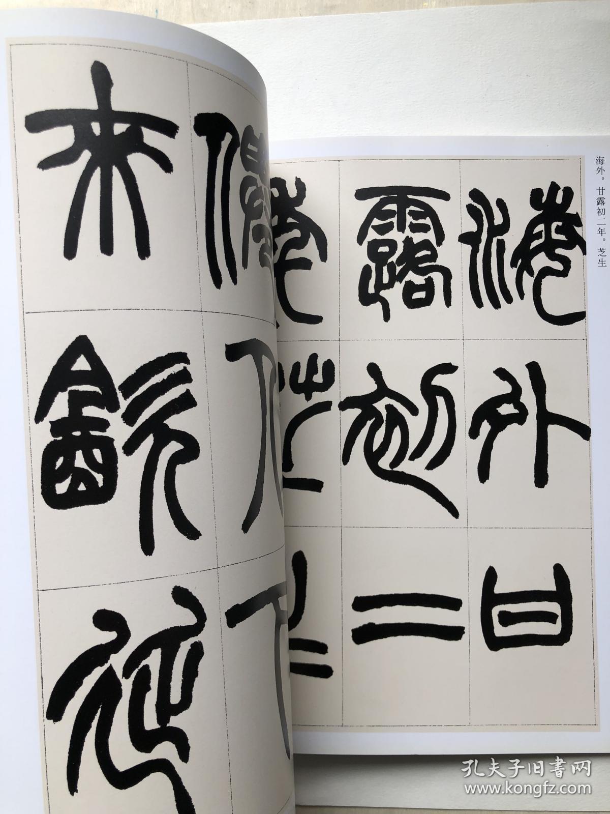 赵之谦篆书 收录汉铙歌册 篆书说文解字叙