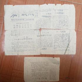 众中校报(泗阳县众兴中学1956年第十期第一版)
