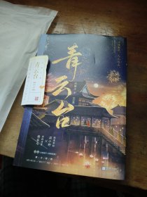 青云台2终章（共2册）