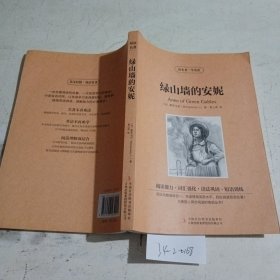 绿山墙的安妮