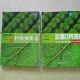 科学探索者细胞与遗传（英文影印版+中文对译版）2册合售