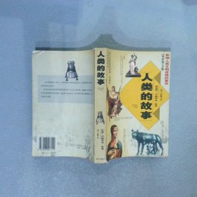 《资治通鉴》故事（全2册）