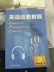 英语语音教程