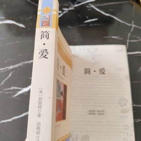 简爱(无障碍学生精读版)+考点