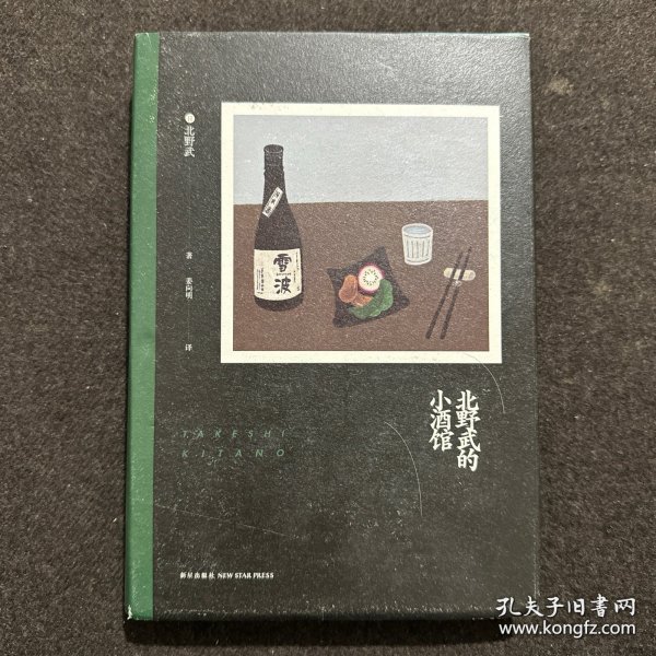 北野武的小酒馆