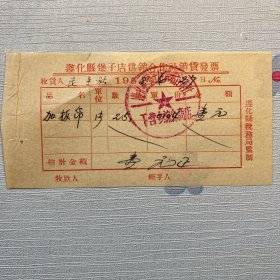 遵化供销社发票（1958年）