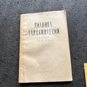 契诃夫的创作与十九世纪末期现实主义问题