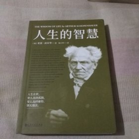 人生的智慧