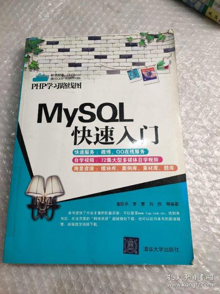 PHP学习路线图：MySQL快速入门