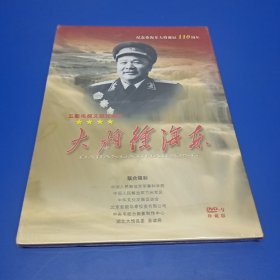 五集电视文献纪录片：大将徐海东DVD—9