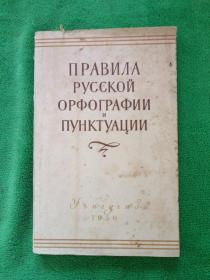 ПPABNΛA PYCCKON OPΦOΓPAΦNN N ΠYHKTYAЦNN