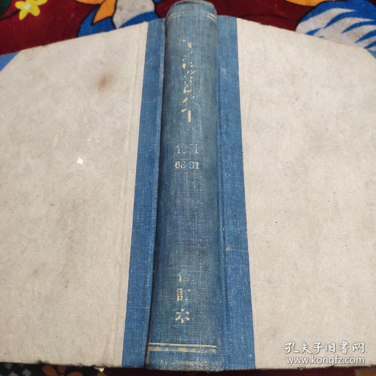 中国青年(1951年7月——12月)共14期合订