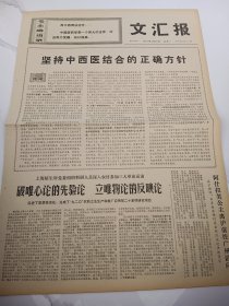 文汇报1971年4月19日