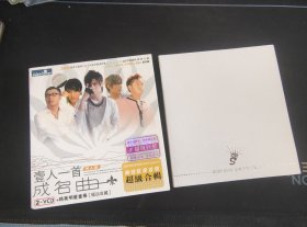 《壹人一首成名曲 男人篇》2CD，周杰伦，刘德华，潘玮柏，光良，庞龙等演唱，环球供版，广东音像出版社出版