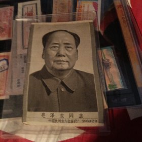 毛泽东同志。中国杭州东方红针织厂。包邮