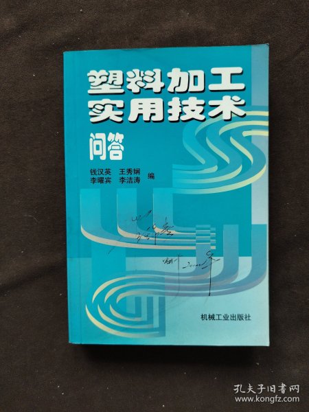 塑料加工实用技术问答