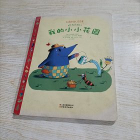 科學(xué)樂園· 我的小小花園