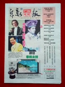 《阜新广播电视报》2012—1—6，袁少海 霍英东 岑黎阑 冯远征 洪剑涛 房玄龄