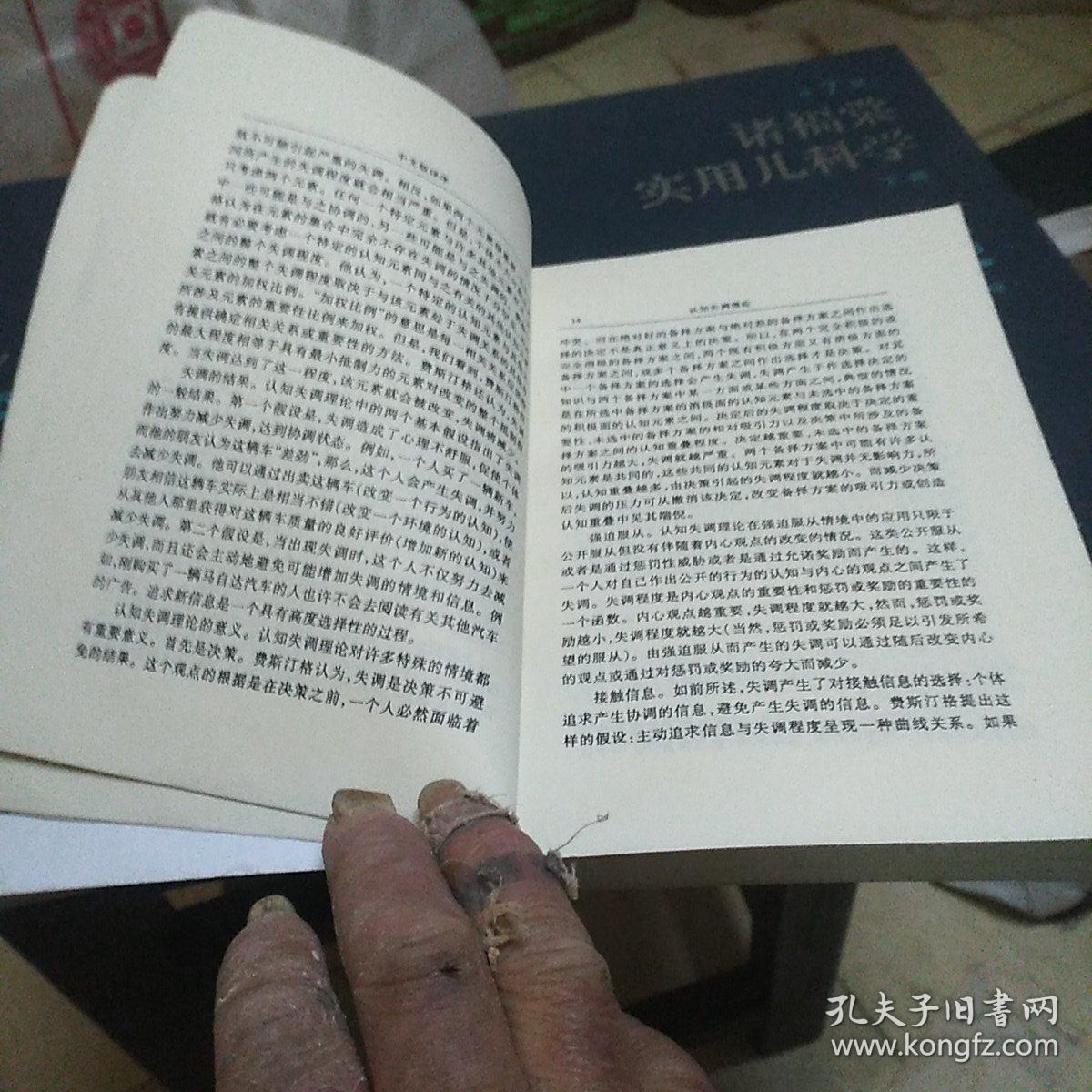认知失调理论(油印本)