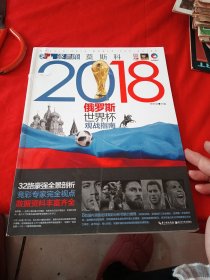 2018俄罗斯世界杯观战指南