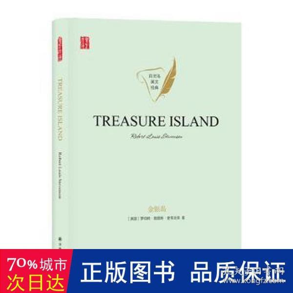 金银岛TREASUREISLAND英文原版