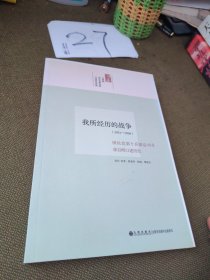 我所经历的战争：国民党第十兵团总司令徐启明口述历史