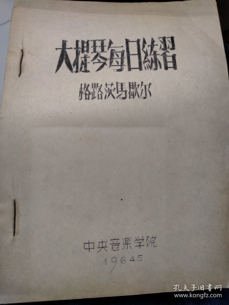 大提琴每日练习（1964年中央音乐学院）