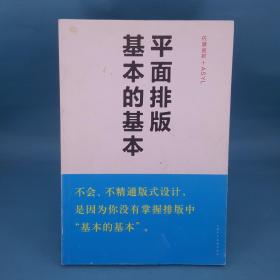 平面排版基本的基本