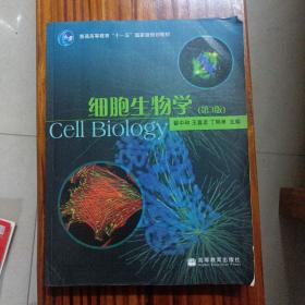 细胞生物学