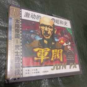 VCD 军阀 未开封（具体见图）/仓碟34