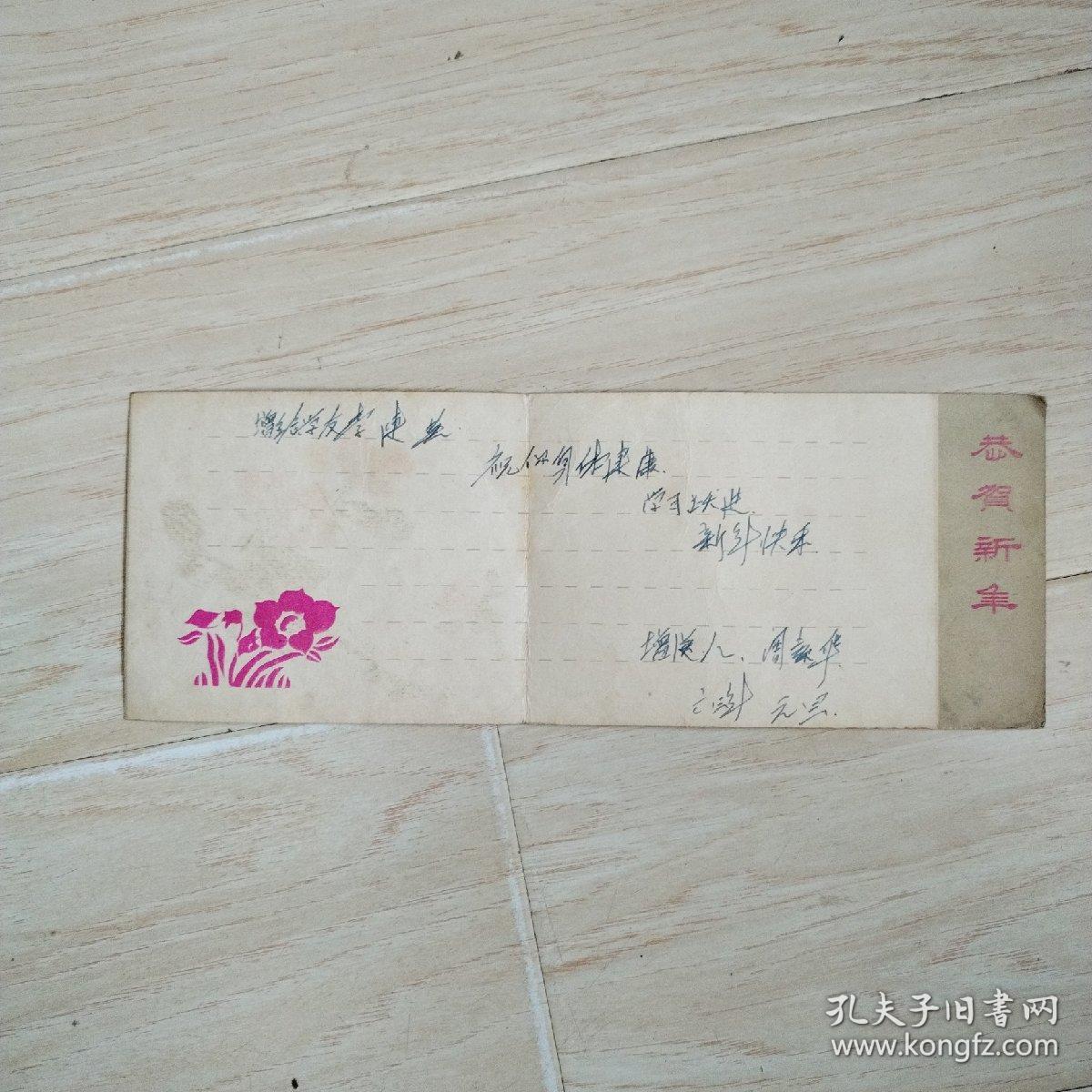 贺卡：恭贺新年