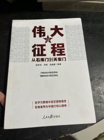 伟大的征程：从石库门到天安门