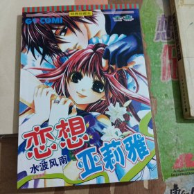 经典珍藏漫画《恋想亚莉雅》1册全