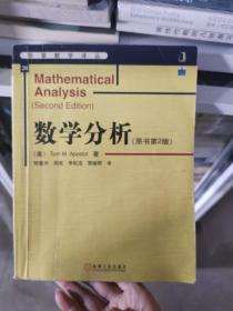 数学分析：原书第2版