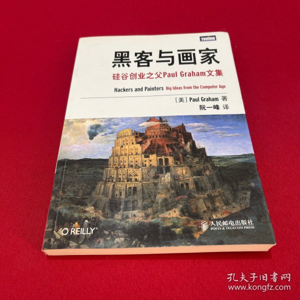 黑客与画家：硅谷创业之父Paul Graham文集