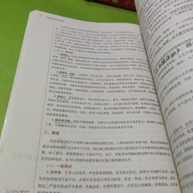 中西医结合骨伤科学——十三五规划 如图现货速发