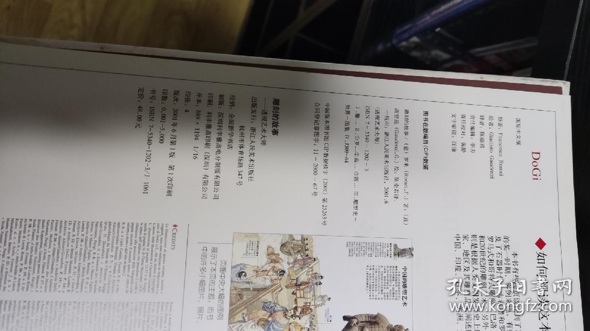 雕刻的故事:呈现自史前时期以来的雕刻故事zr